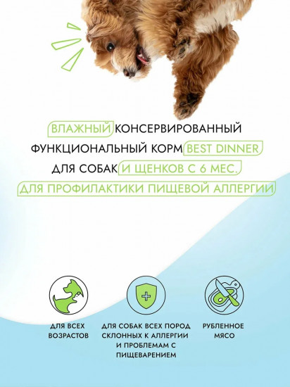 Консервы для собак всех пород гипоаллергенные «С индейкой и уткой»