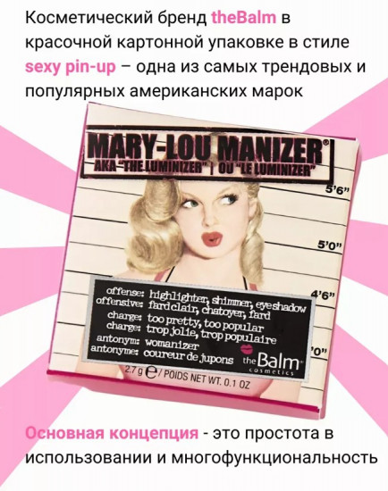 Хайлайтер для лица «Mary Lou Manizer Mini»