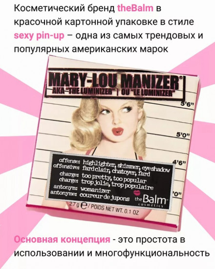 Хайлайтер для лица «Mary Lou Manizer»