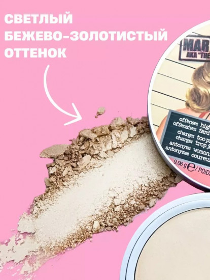 Хайлайтер для лица «Mary Lou Manizer»