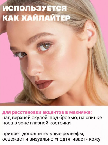 Хайлайтер для лица «Mary Lou Manizer»