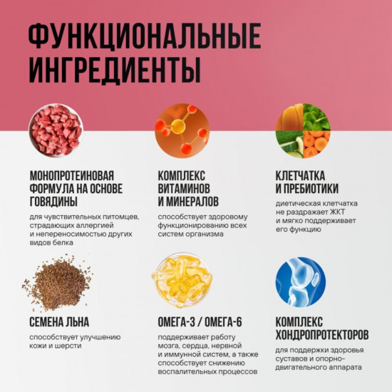 Корм влажный для собак с говядиной и овощами «Monoprotein»