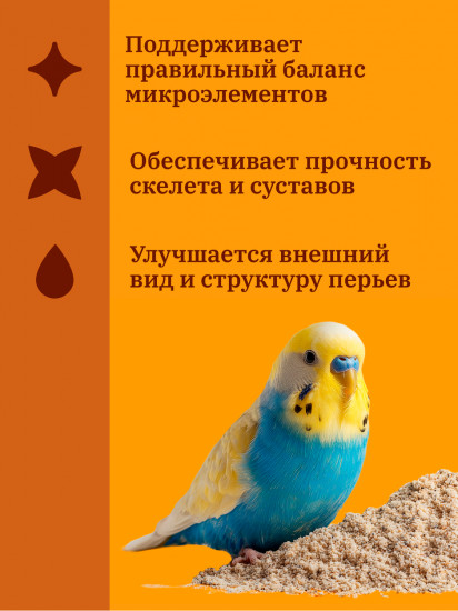 Подкормка минеральная для птиц «Песок речной»