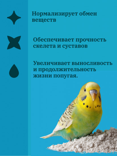 Подкормка минеральная для птиц «Кальций»
