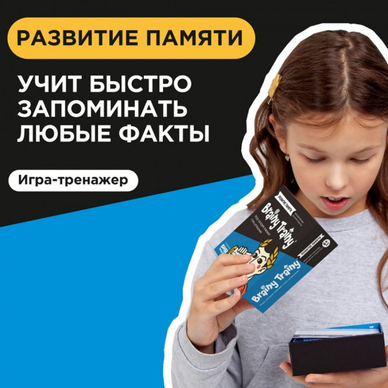 Настольная игра-головоломка «Развитие памяти»