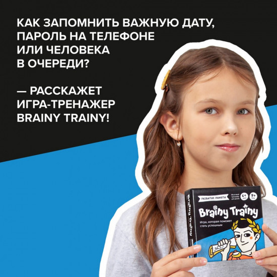 Настольная игра-головоломка «Развитие памяти»
