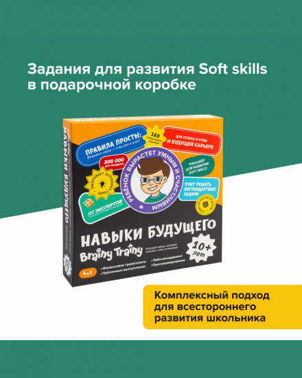 Обучающий набор «Навыки будущего»