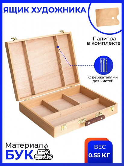 Ящик с держателями для кистей