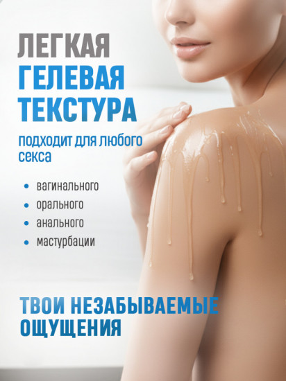 Интимный гель-смазка с охлаждающим эффектом на водной основе