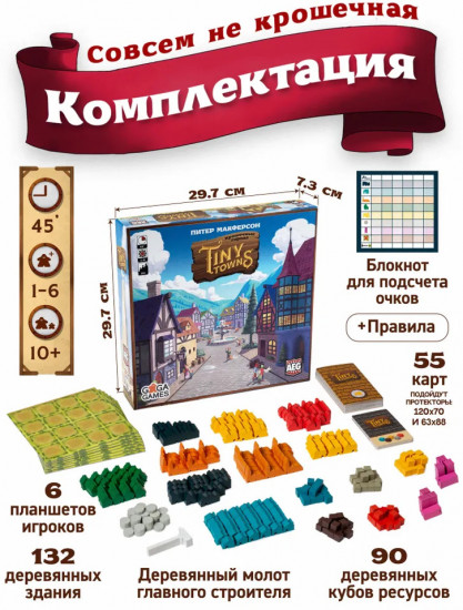 Настольная игра «Крошечные города»