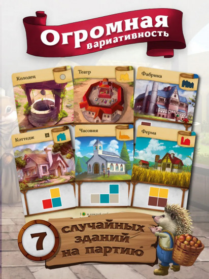Настольная игра «Крошечные города»