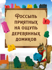 Настольная игра «Крошечные города» - Фото 6