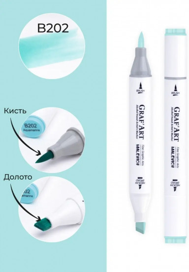 Маркер спиртовой «GrafArt», B202 Аквамарин