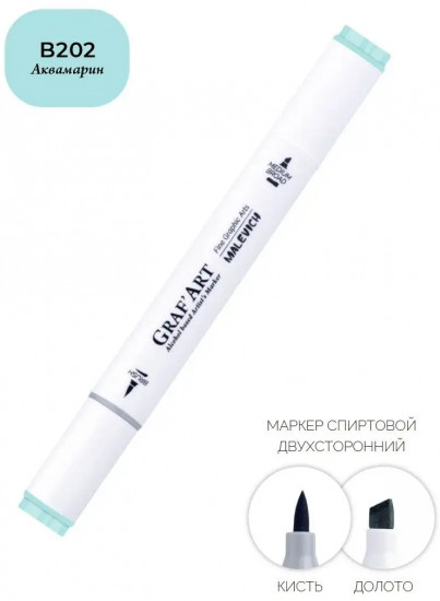 Маркер спиртовой «GrafArt», B202 Аквамарин