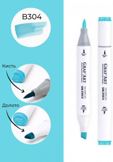 Маркер спиртовой «Graf'Art», B304 Бирюзовый светлый