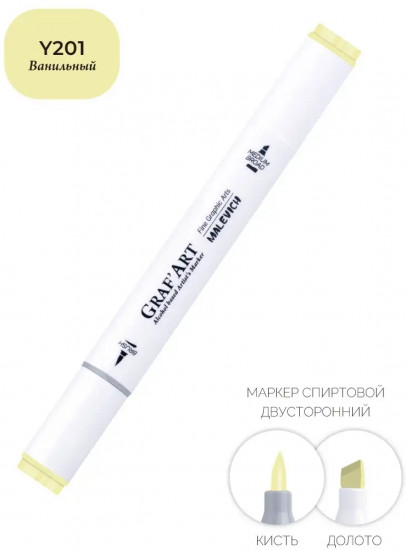 Маркер спиртовой «GrafArt», Y201 Ванильный