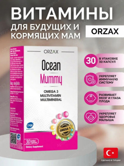Витамины для беременных и кормящих с омега 3