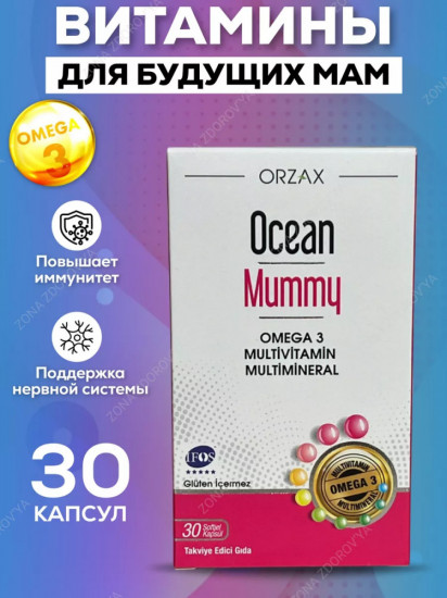 Витамины для беременных и кормящих с омега 3