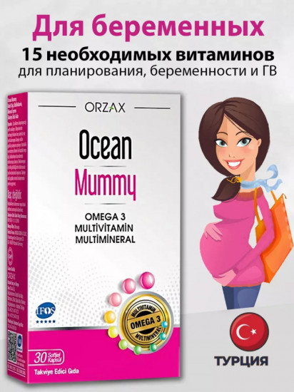 Витамины для беременных и кормящих с омега 3