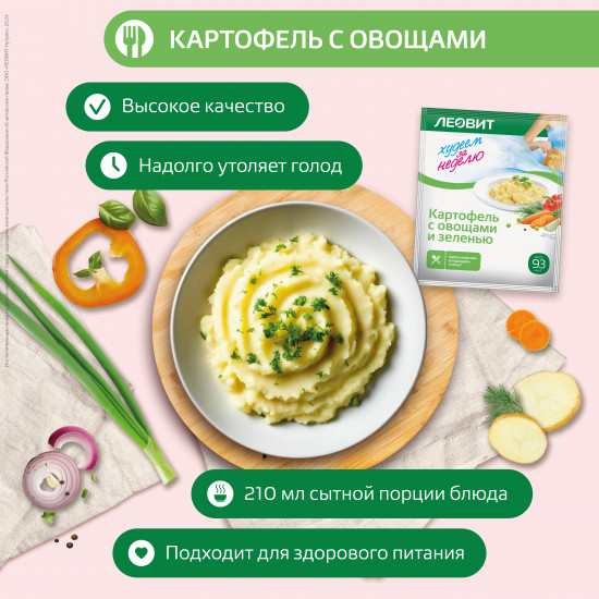 Пюре быстрого приготовления «Картофель с овощами и зеленью диетический»