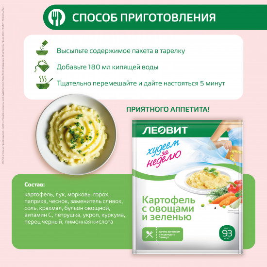 Пюре быстрого приготовления «Картофель с овощами и зеленью диетический»
