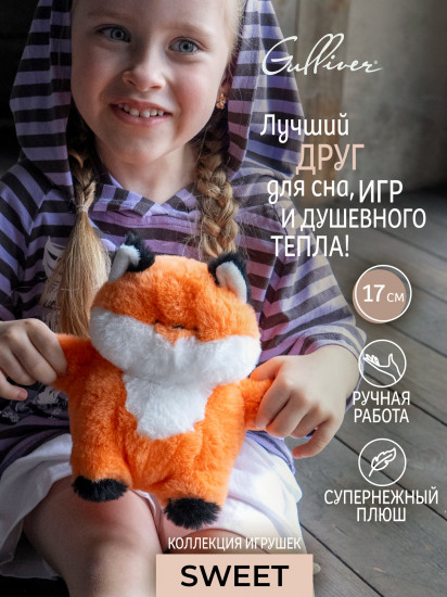 Игрушка мягкая «Лисёнок Пончик»