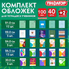 Набор обложек для тетрадей и учебников - Фото 1