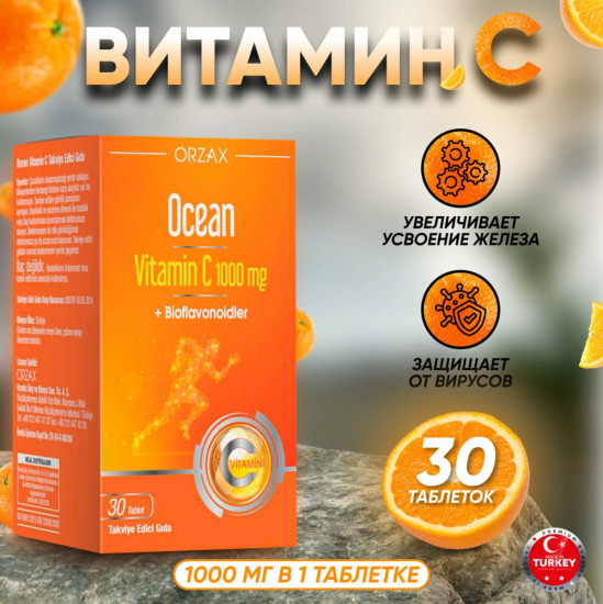 Витамин C с биофлавоноидами «Ocean»