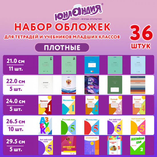 Набор обложек для тетрадей и учебников