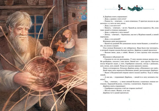 Серебряное копытце
