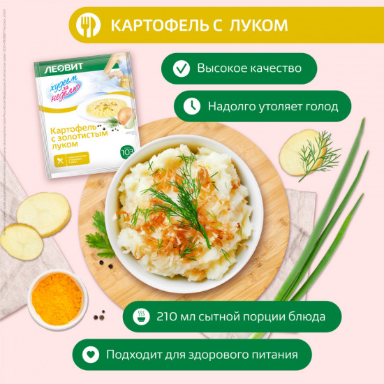 Набор пюре быстрого приготовления «Картофель с золотистым луком диетический»