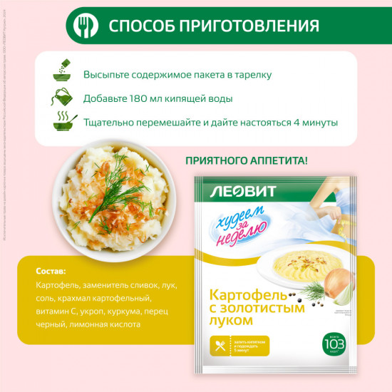 Набор пюре быстрого приготовления «Картофель с золотистым луком диетический»