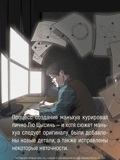 Задача трёх тел. Том 6