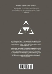 Задача трёх тел. Том 6 - Фото 6