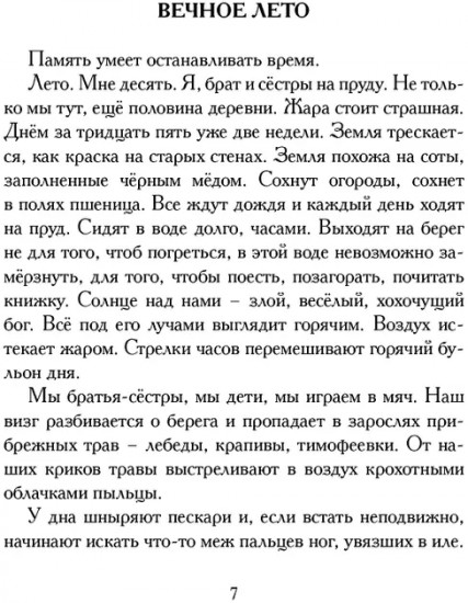 Изгнание богов зимы