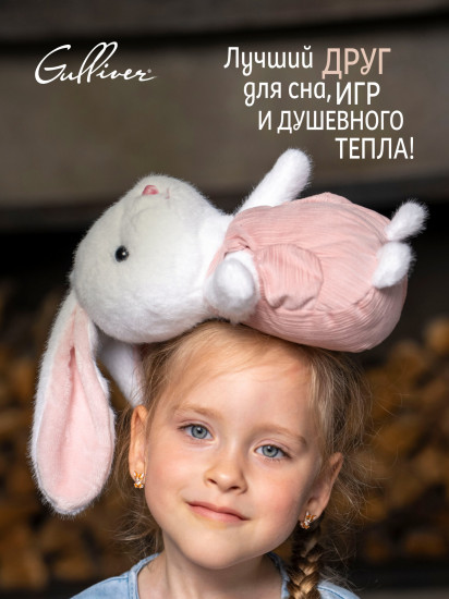 Игрушка мягкая «Зайка Беляш»