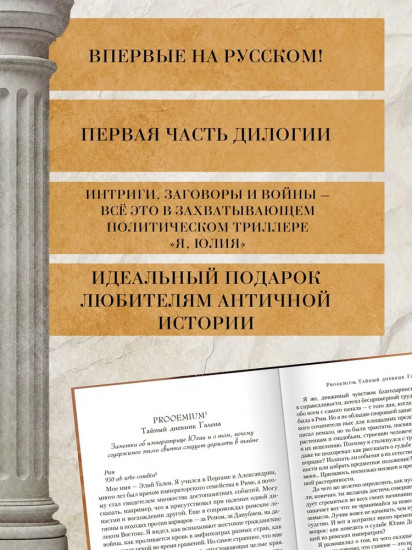 Я, Юлия