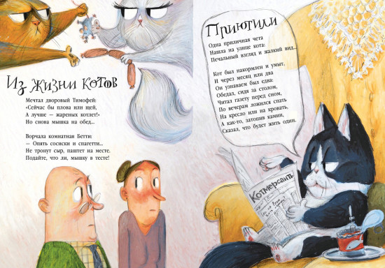 Целый букет котов
