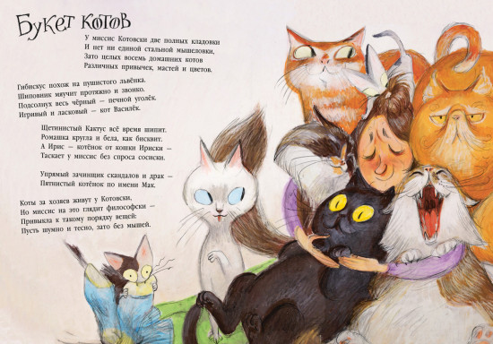 Целый букет котов