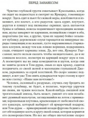 Ярмарка Тщеславия - Фото 1