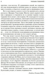 Ярмарка Тщеславия - Фото 2