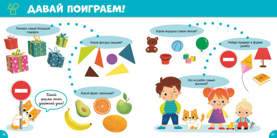 Первая энциклопедия малыша
