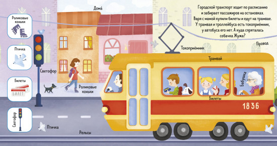 Найди и покажи, малыш. Транспорт