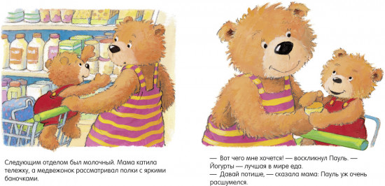 Мама, купи!