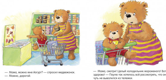 Мама, купи!
