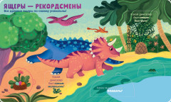Динозавры. Книжка с окошками - Фото 2
