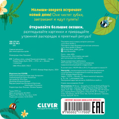 С добрым утром, малыш! Книжка-раскладушка - Фото 5