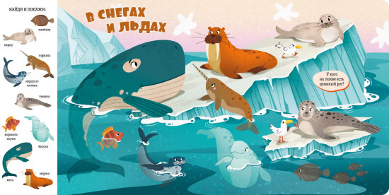 Найди и покажи, малыш. Океаны и моря