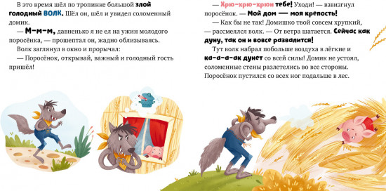 Три поросенка