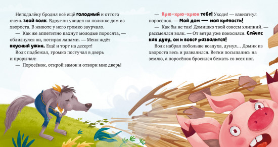 Три поросенка
